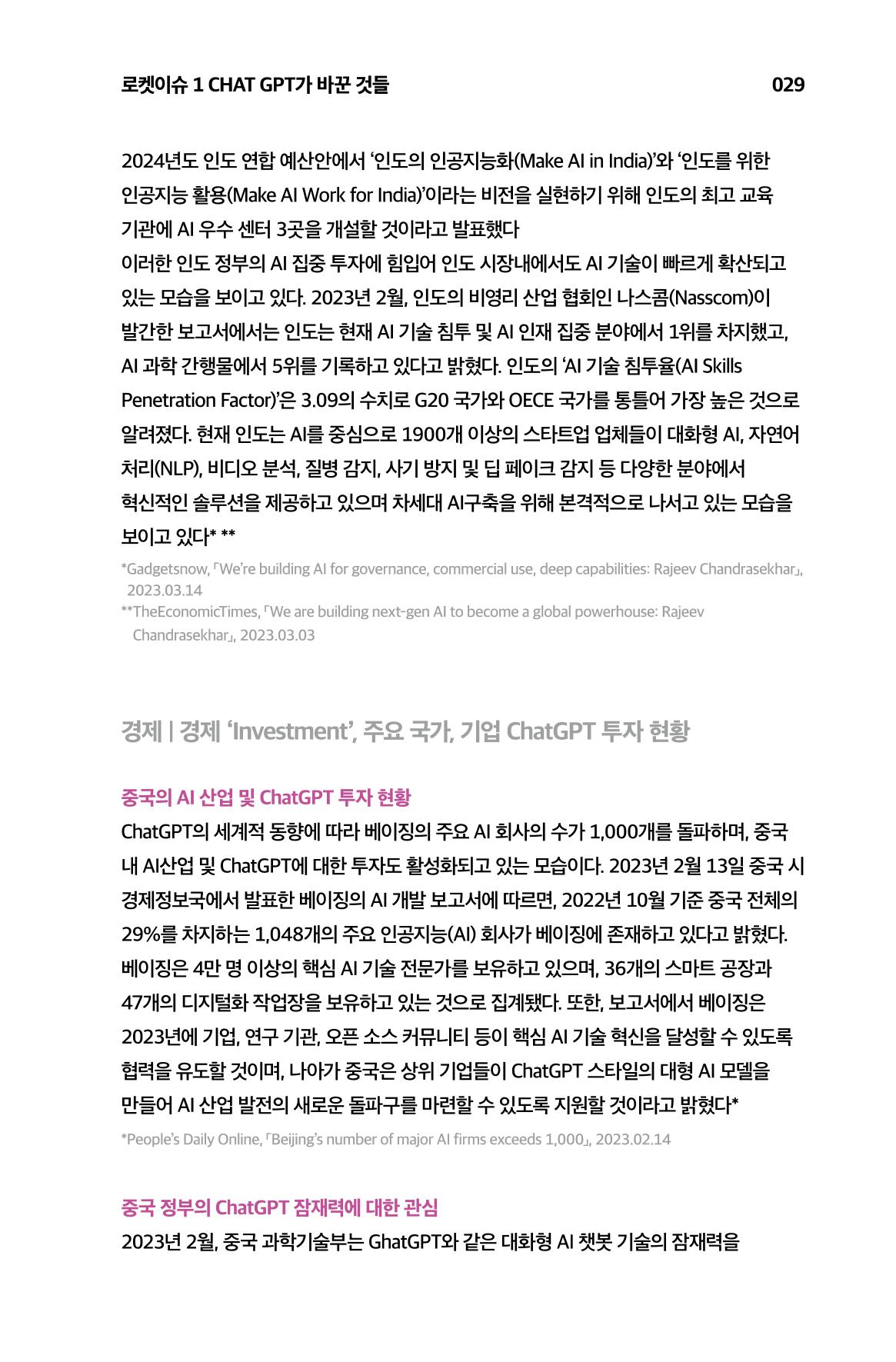 한눈에 보는 2023 KOFAC SNS-View 30페이지