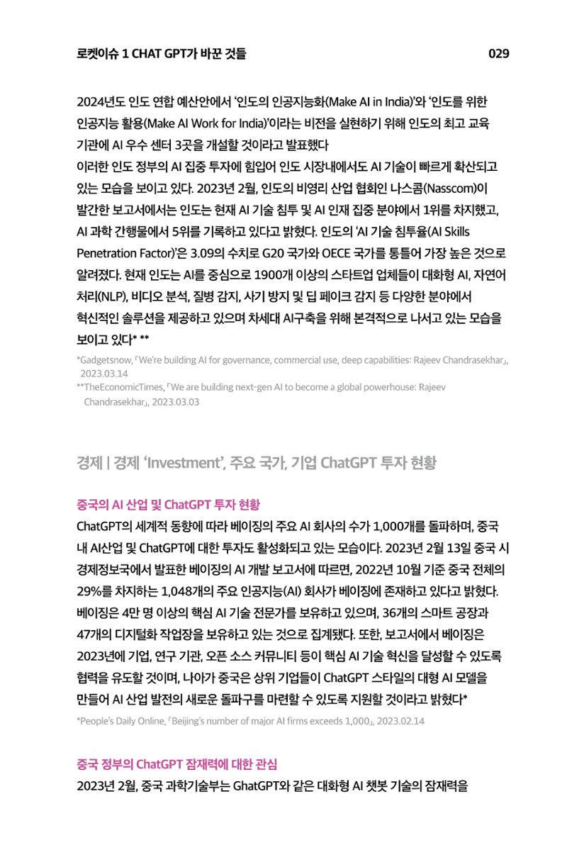 한눈에 보는 2023 KOFAC SNS-View 30페이지