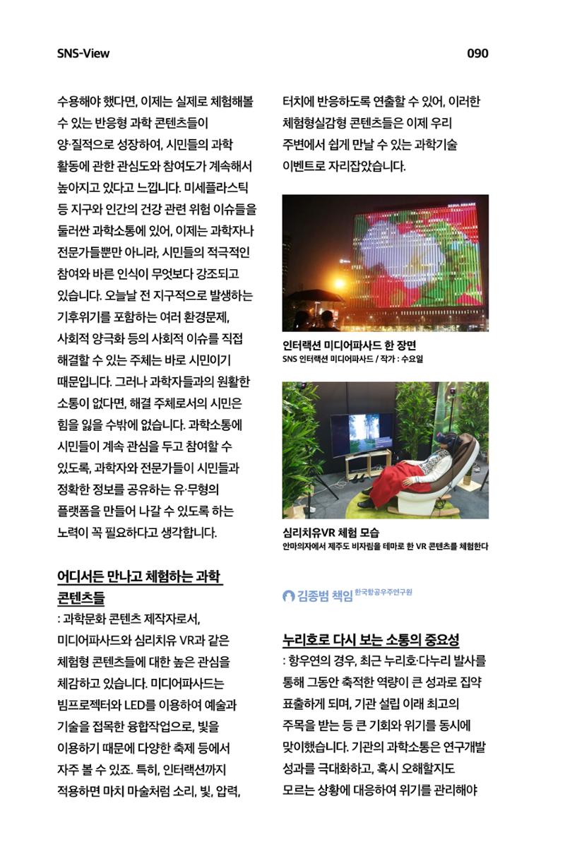 한눈에 보는 2023 KOFAC SNS-View 91페이지
