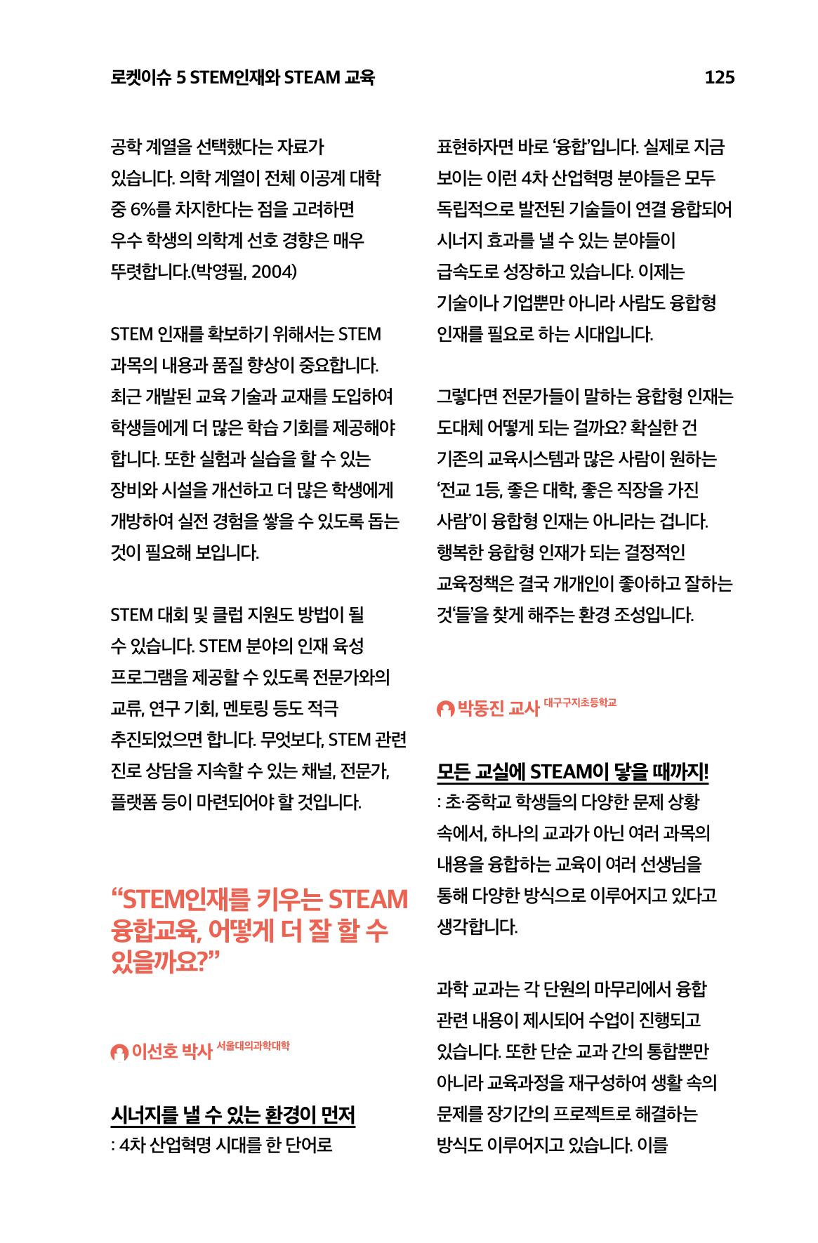 한눈에 보는 2023 KOFAC SNS-View 126페이지