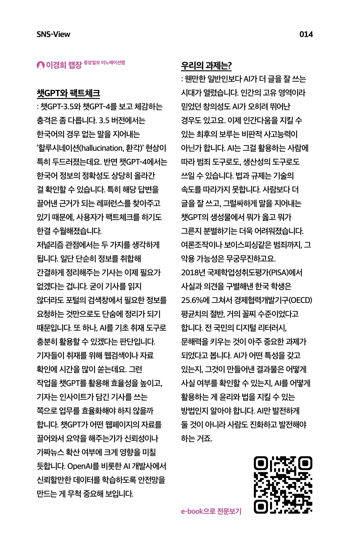 한눈에 보는 2023 KOFAC SNS-View 15페이지