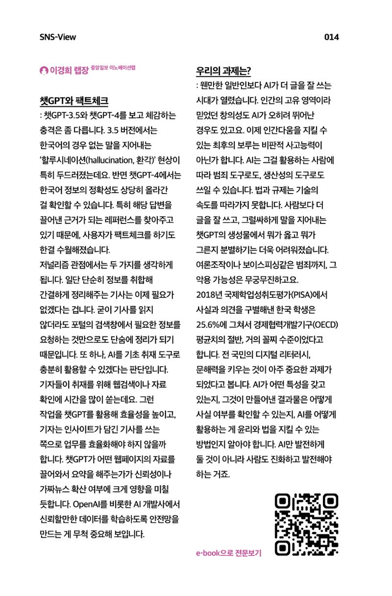 한눈에 보는 2023 KOFAC SNS-View 15페이지