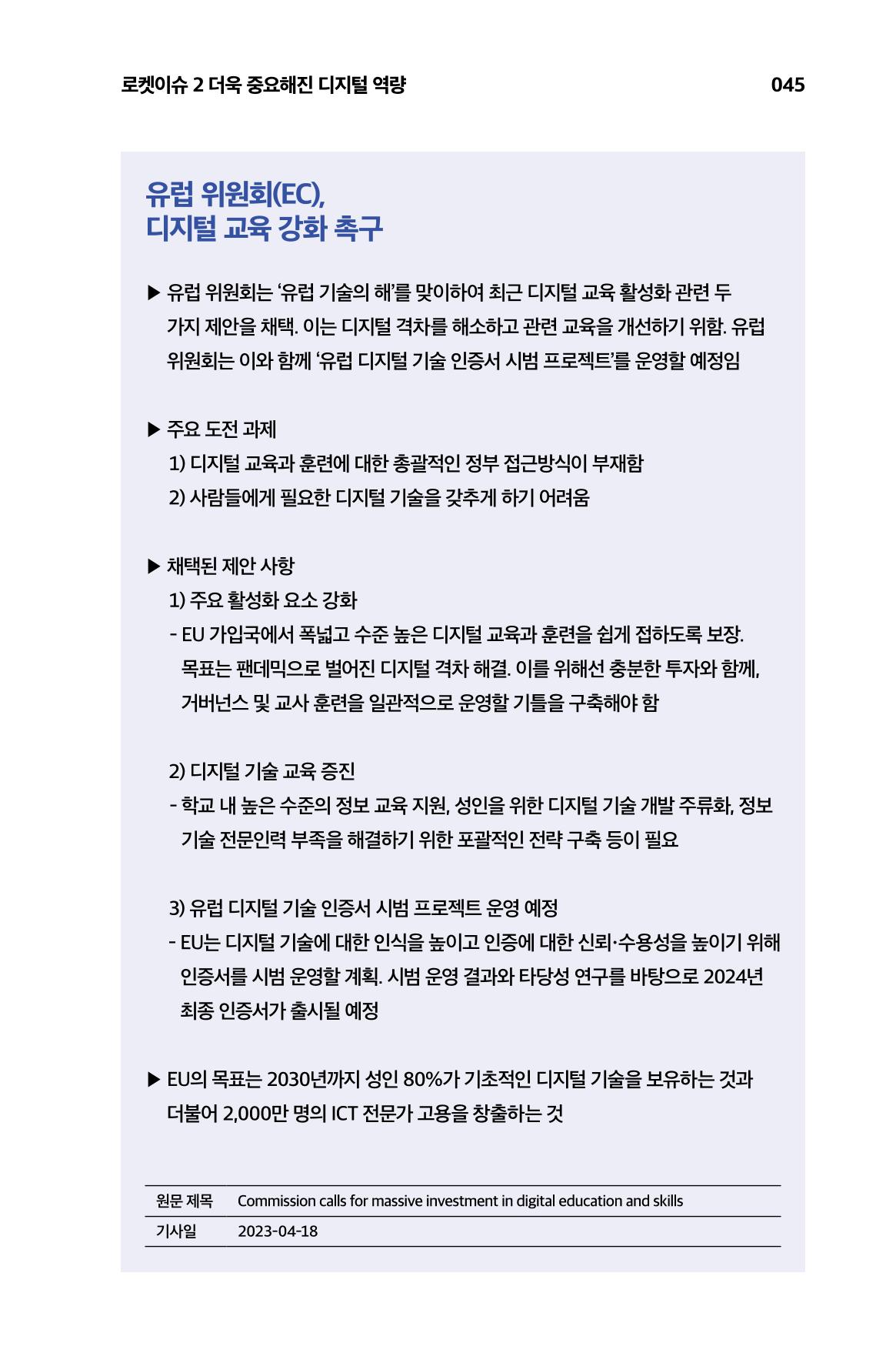 한눈에 보는 2023 KOFAC SNS-View 46페이지