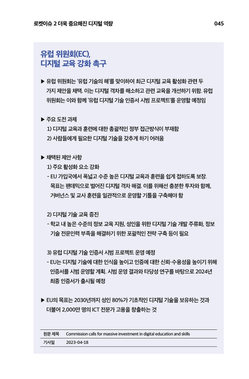 한눈에 보는 2023 KOFAC SNS-View 46페이지
