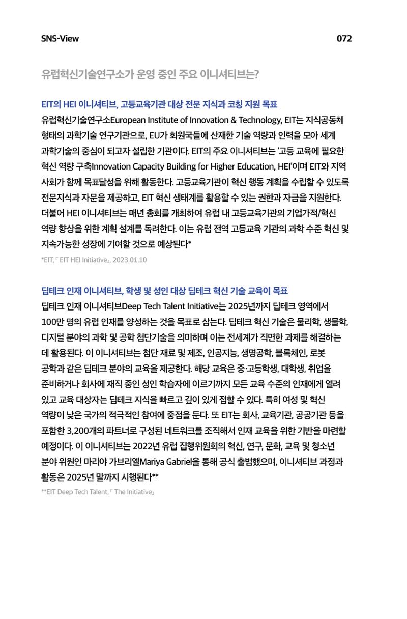 한눈에 보는 2023 KOFAC SNS-View 73페이지