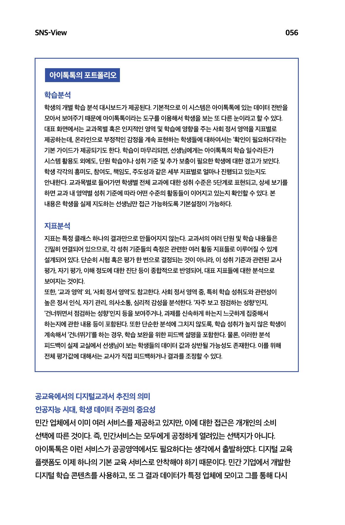 한눈에 보는 2023 KOFAC SNS-View 57페이지