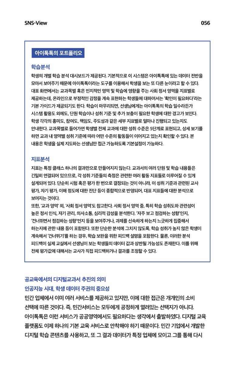 한눈에 보는 2023 KOFAC SNS-View 57페이지