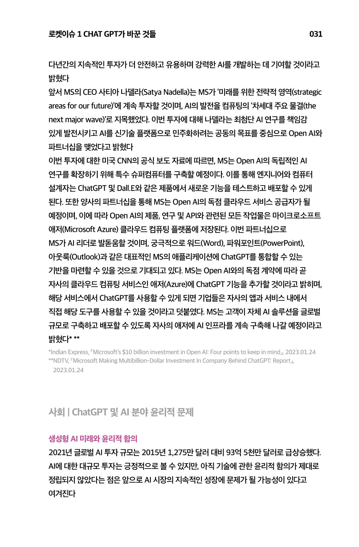 한눈에 보는 2023 KOFAC SNS-View 32페이지