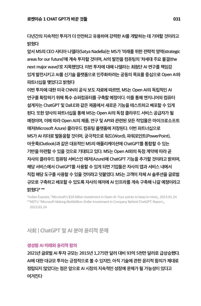 한눈에 보는 2023 KOFAC SNS-View 32페이지
