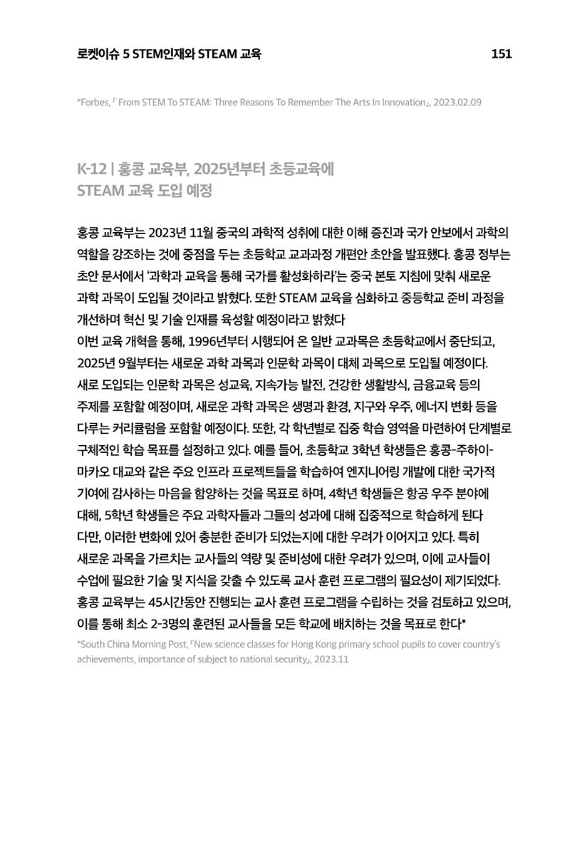 한눈에 보는 2023 KOFAC SNS-View 152페이지
