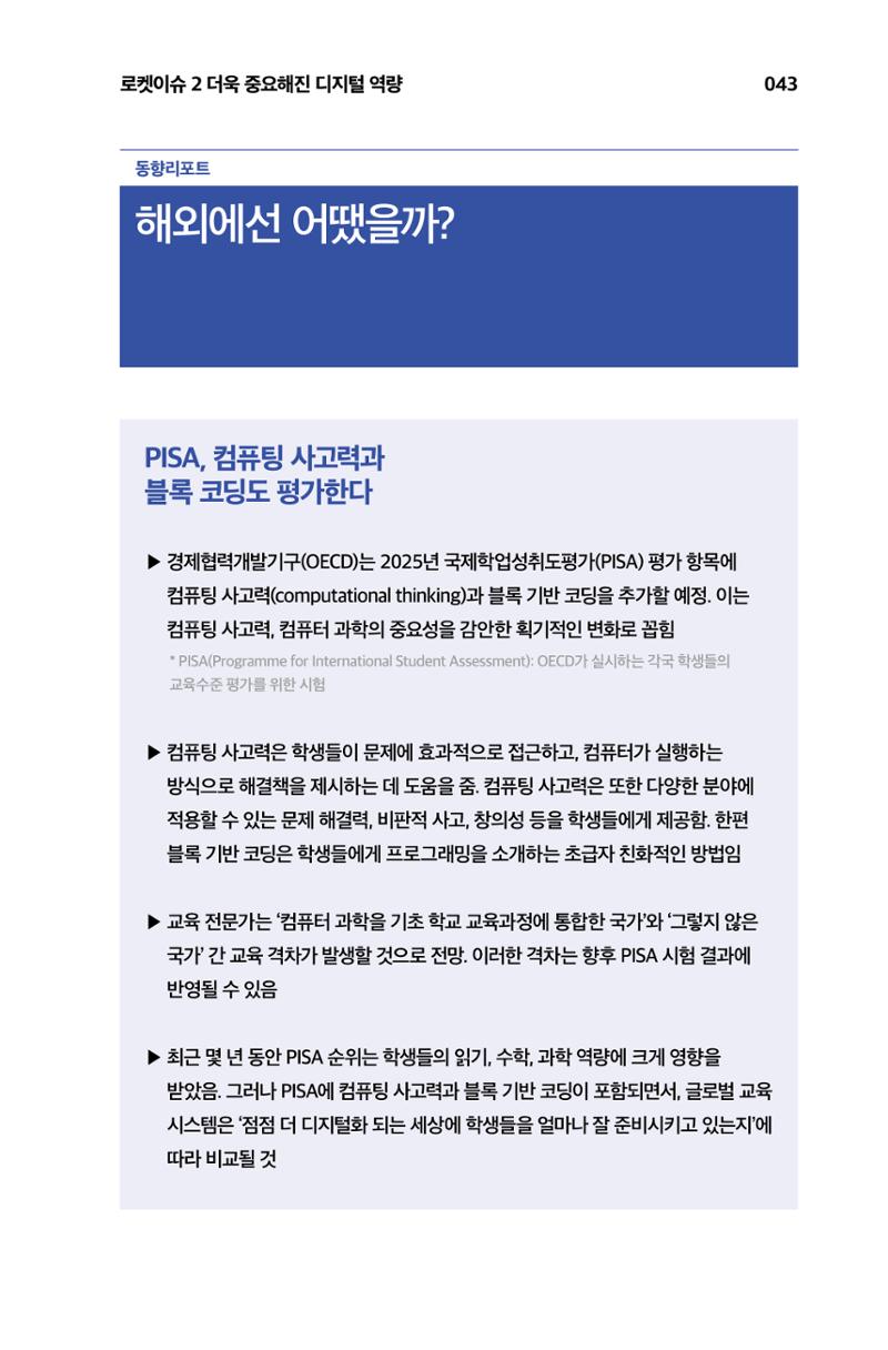 한눈에 보는 2023 KOFAC SNS-View 44페이지