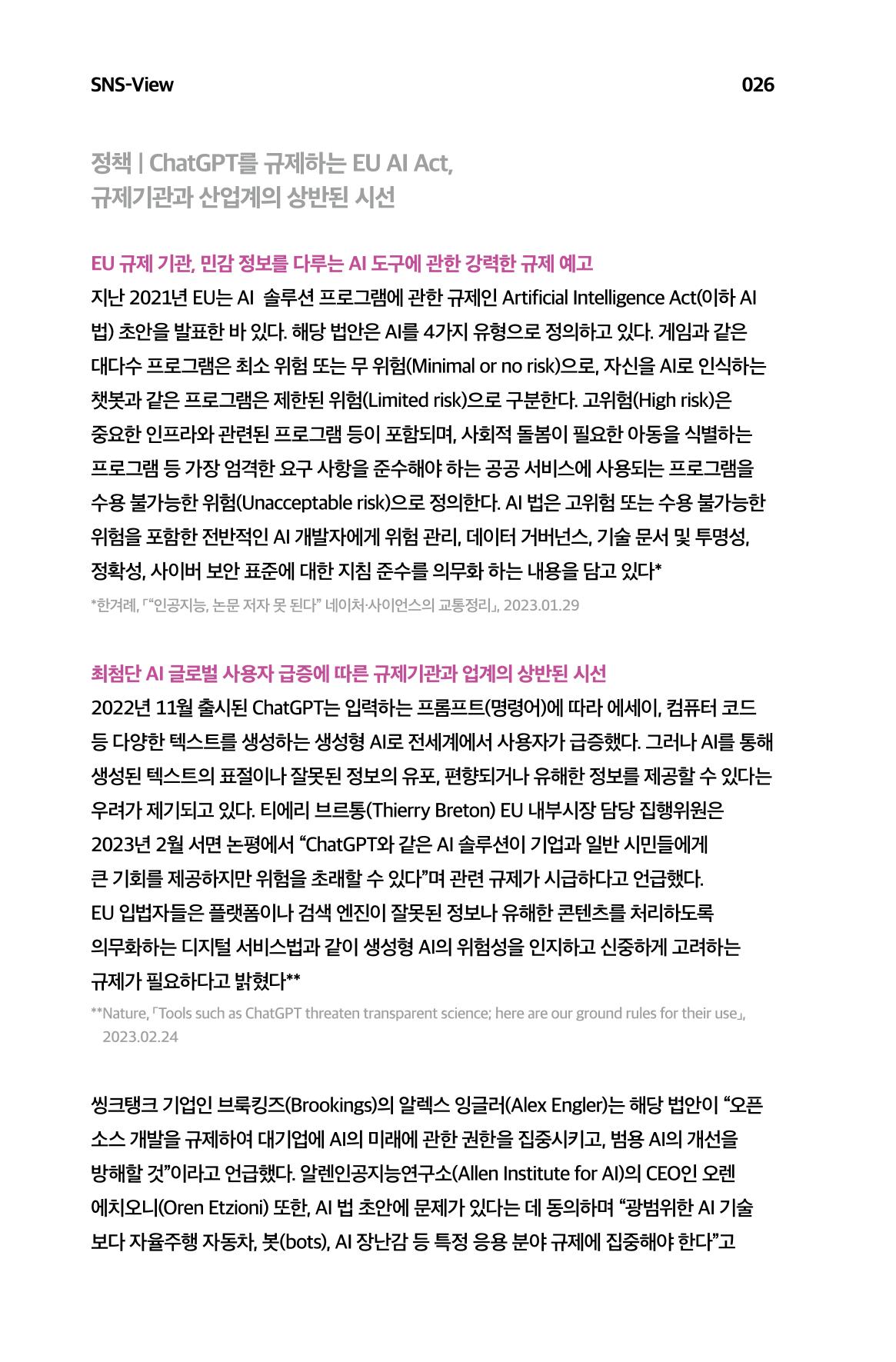 한눈에 보는 2023 KOFAC SNS-View 27페이지