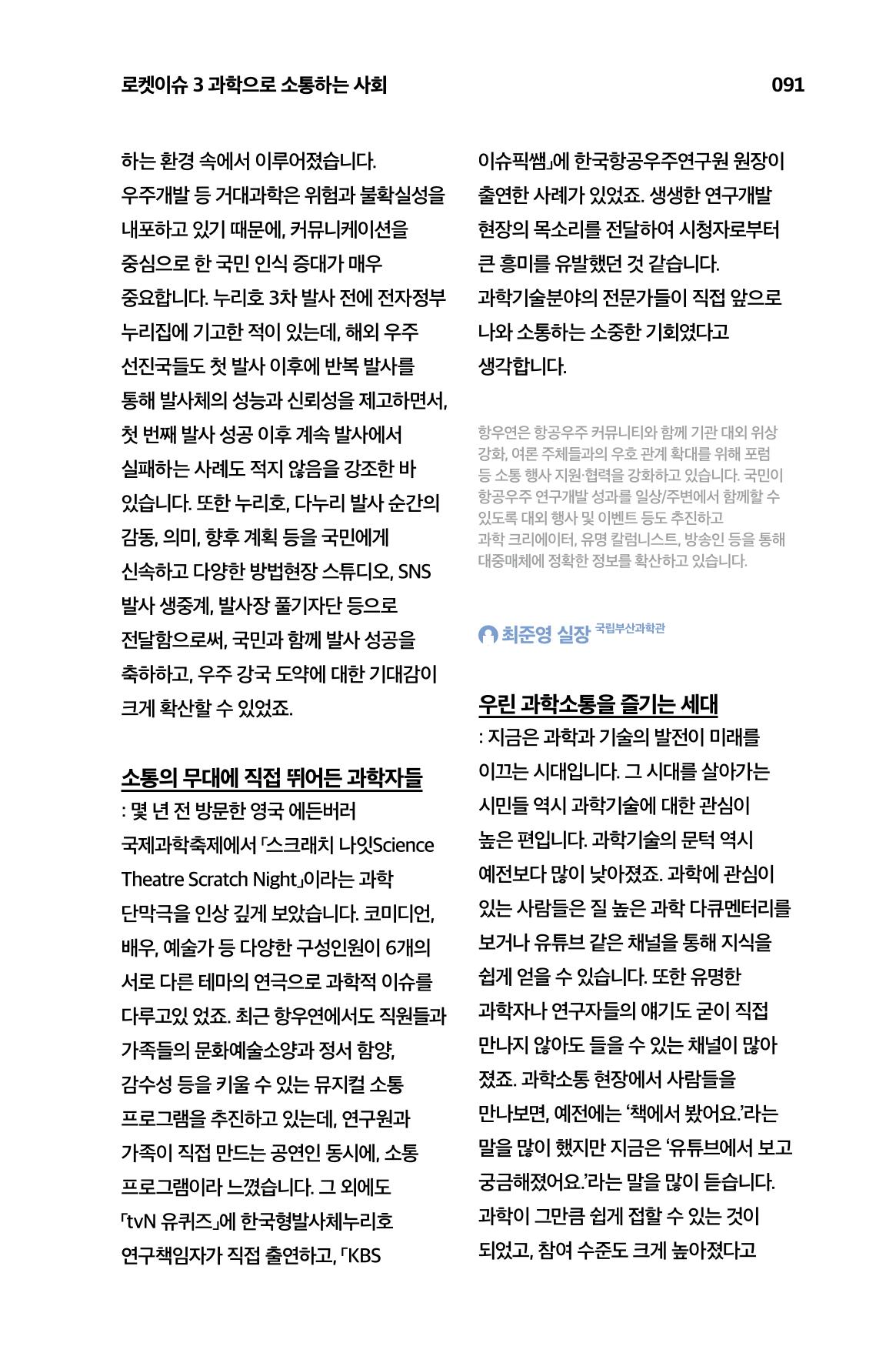 한눈에 보는 2023 KOFAC SNS-View 92페이지