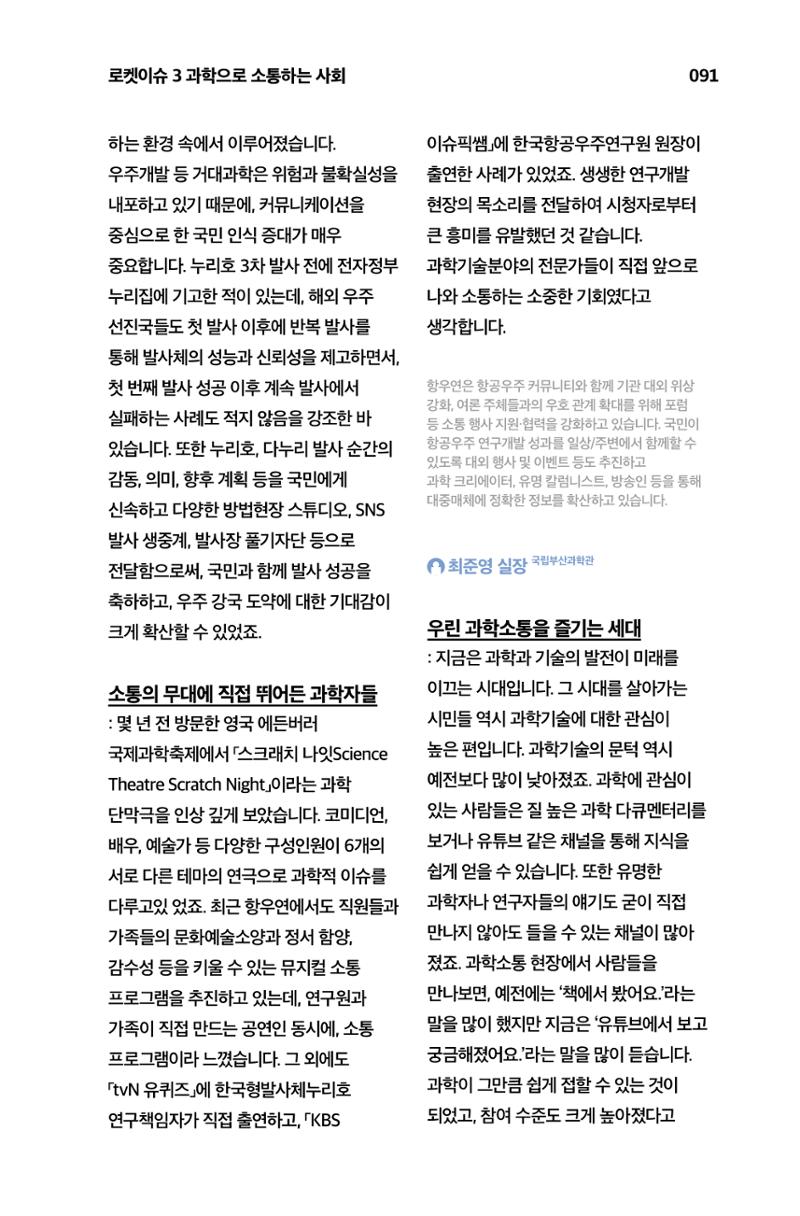 한눈에 보는 2023 KOFAC SNS-View 92페이지