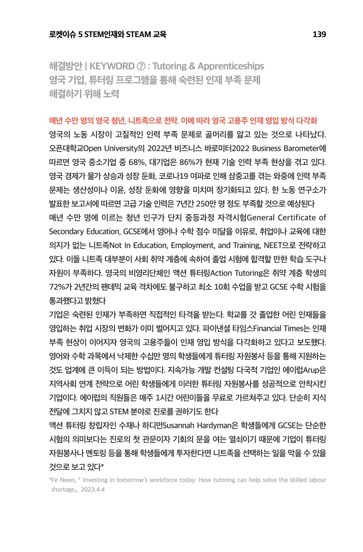 한눈에 보는 2023 KOFAC SNS-View 140페이지