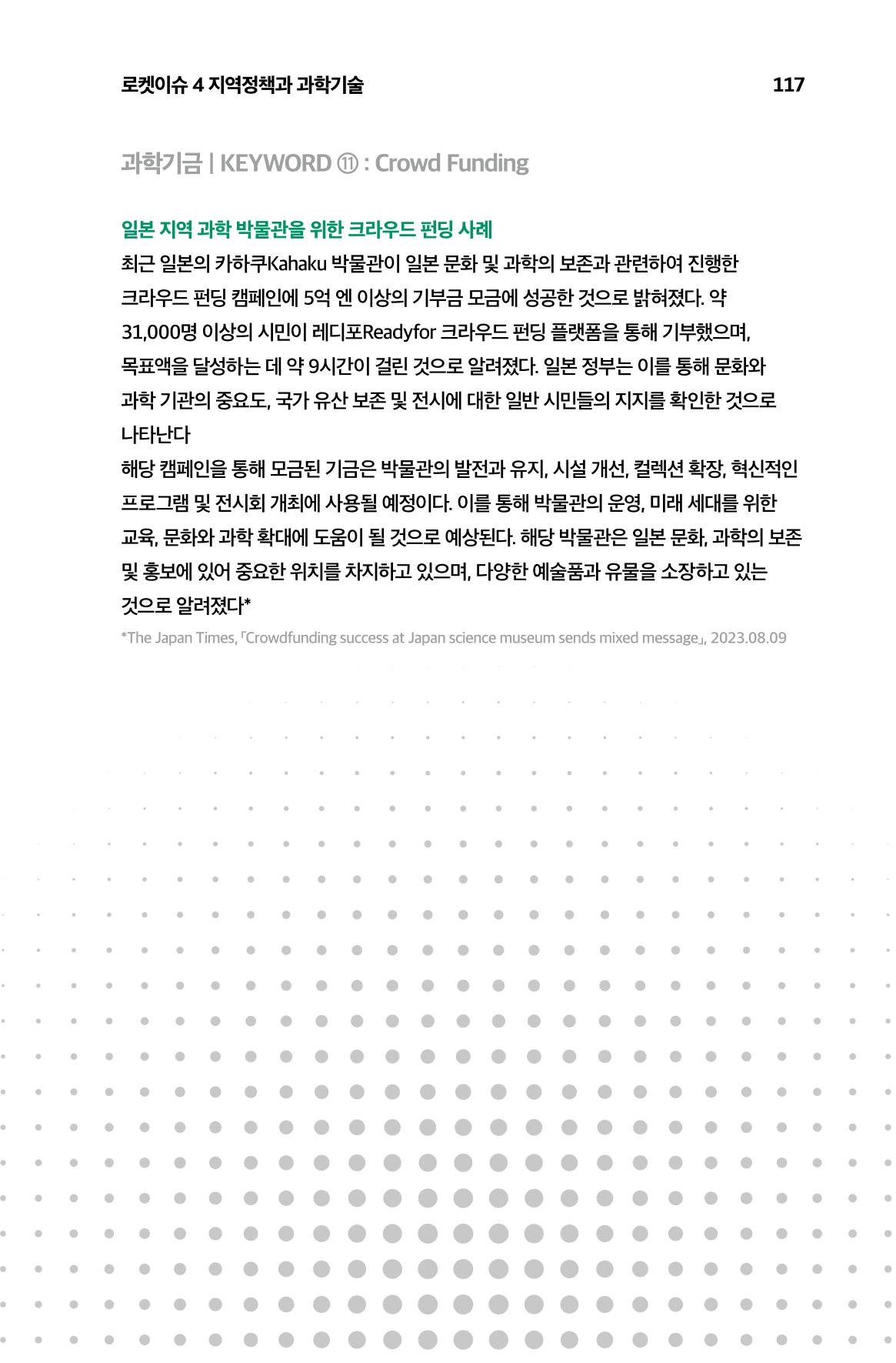 한눈에 보는 2023 KOFAC SNS-View 118페이지