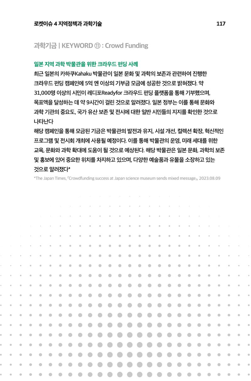 한눈에 보는 2023 KOFAC SNS-View 118페이지