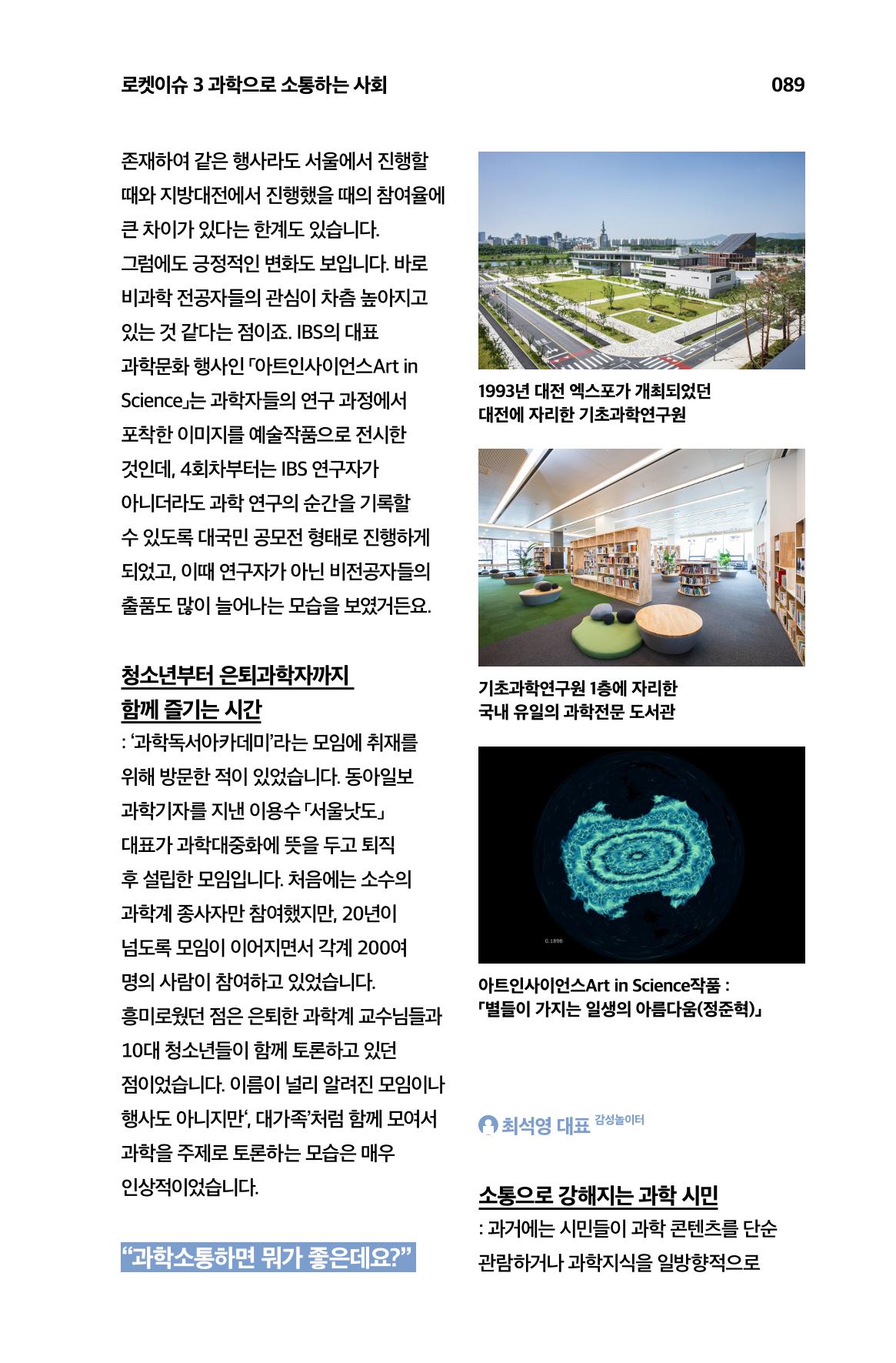 한눈에 보는 2023 KOFAC SNS-View 90페이지