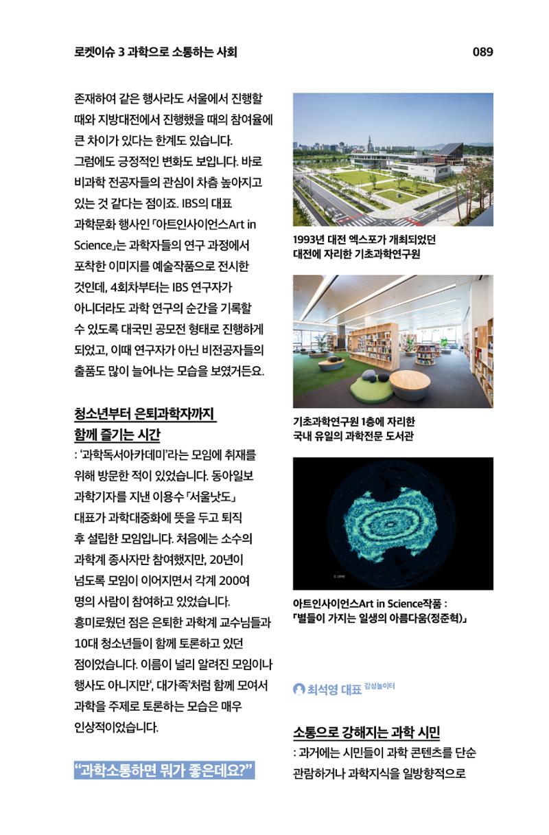 한눈에 보는 2023 KOFAC SNS-View 90페이지