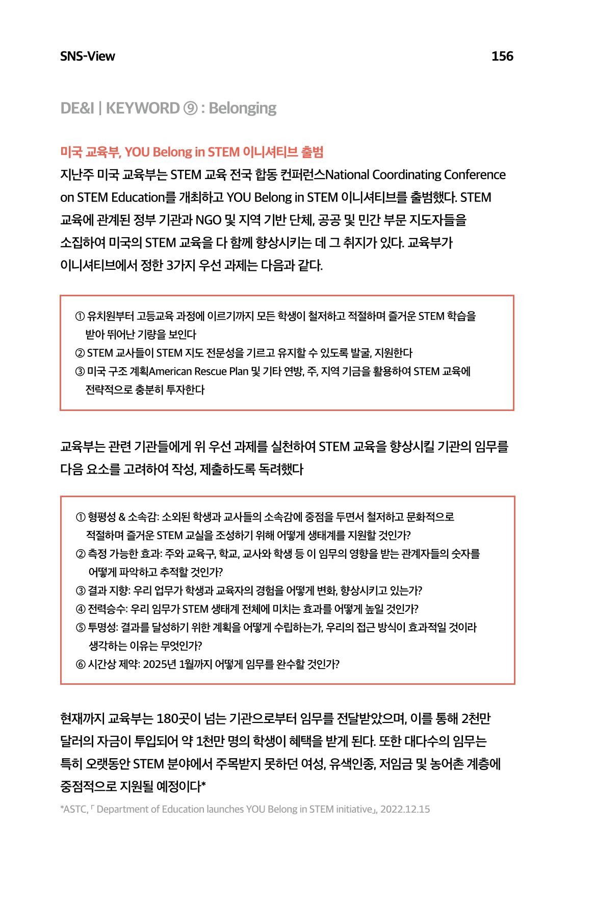한눈에 보는 2023 KOFAC SNS-View 157페이지
