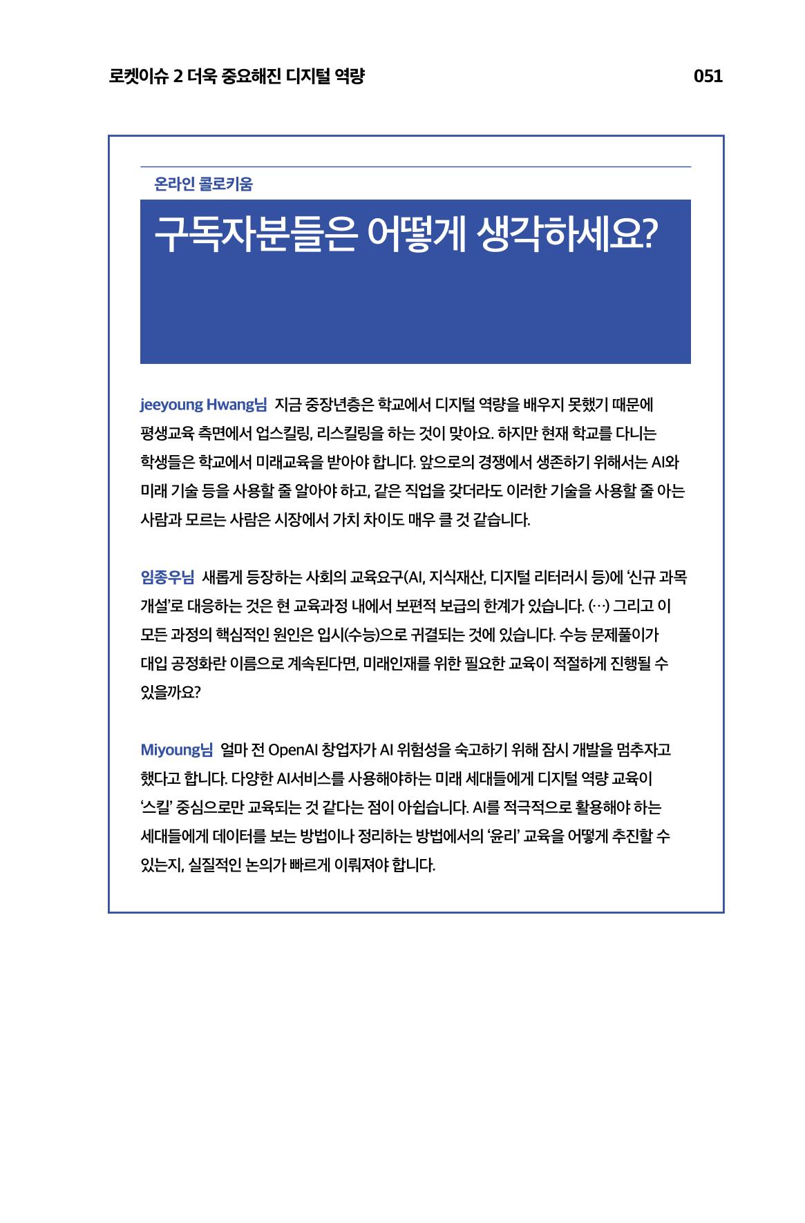 한눈에 보는 2023 KOFAC SNS-View 52페이지