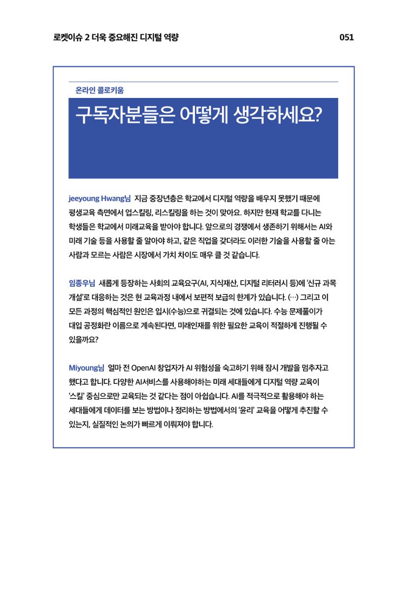 한눈에 보는 2023 KOFAC SNS-View 52페이지