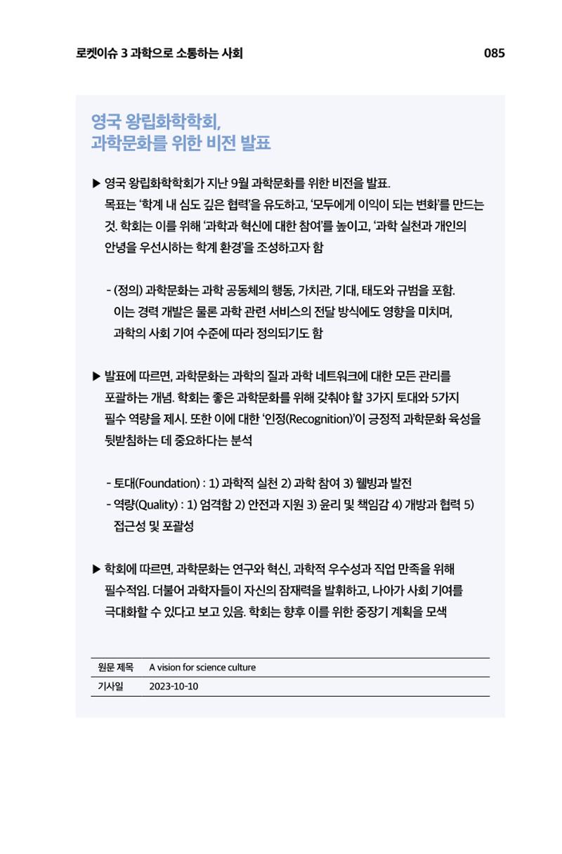 한눈에 보는 2023 KOFAC SNS-View 86페이지