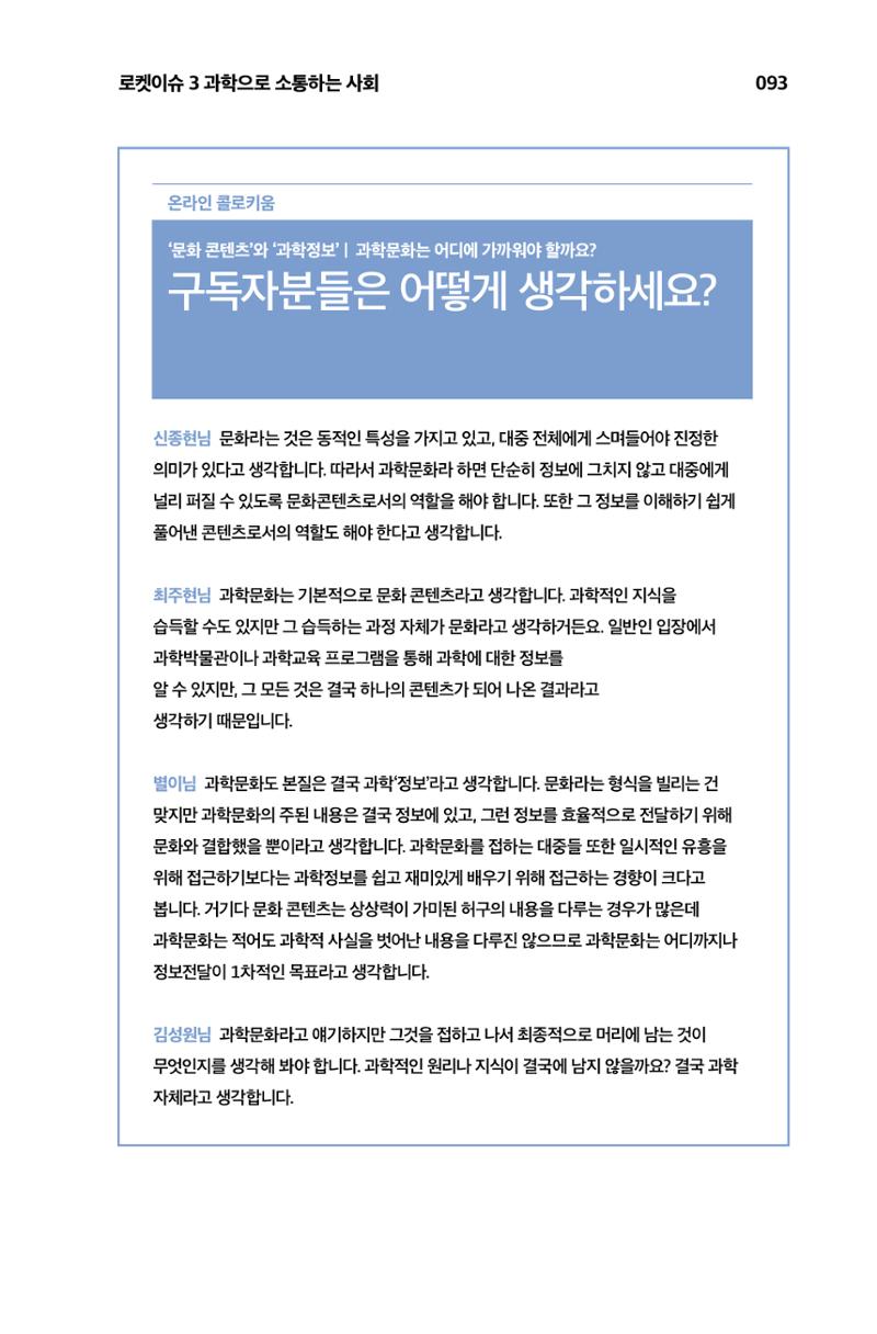 한눈에 보는 2023 KOFAC SNS-View 94페이지