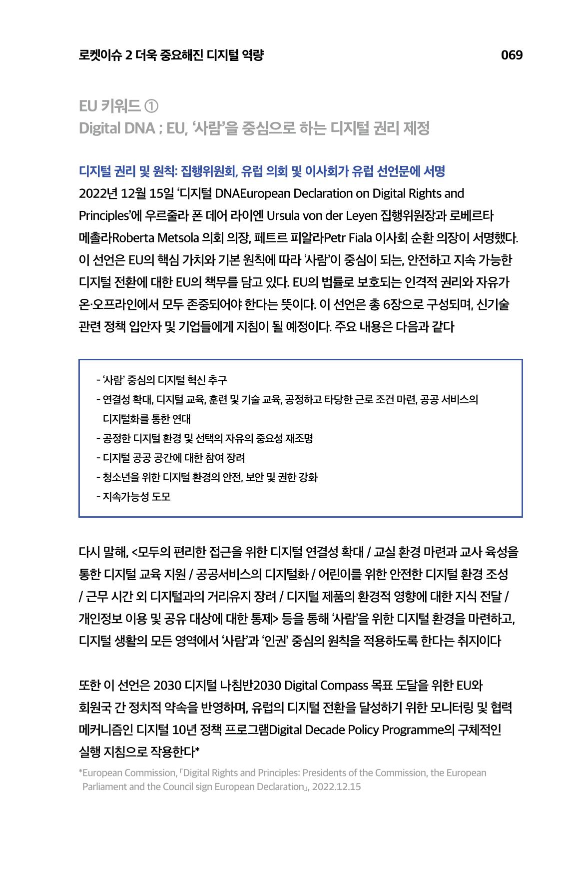 한눈에 보는 2023 KOFAC SNS-View 70페이지