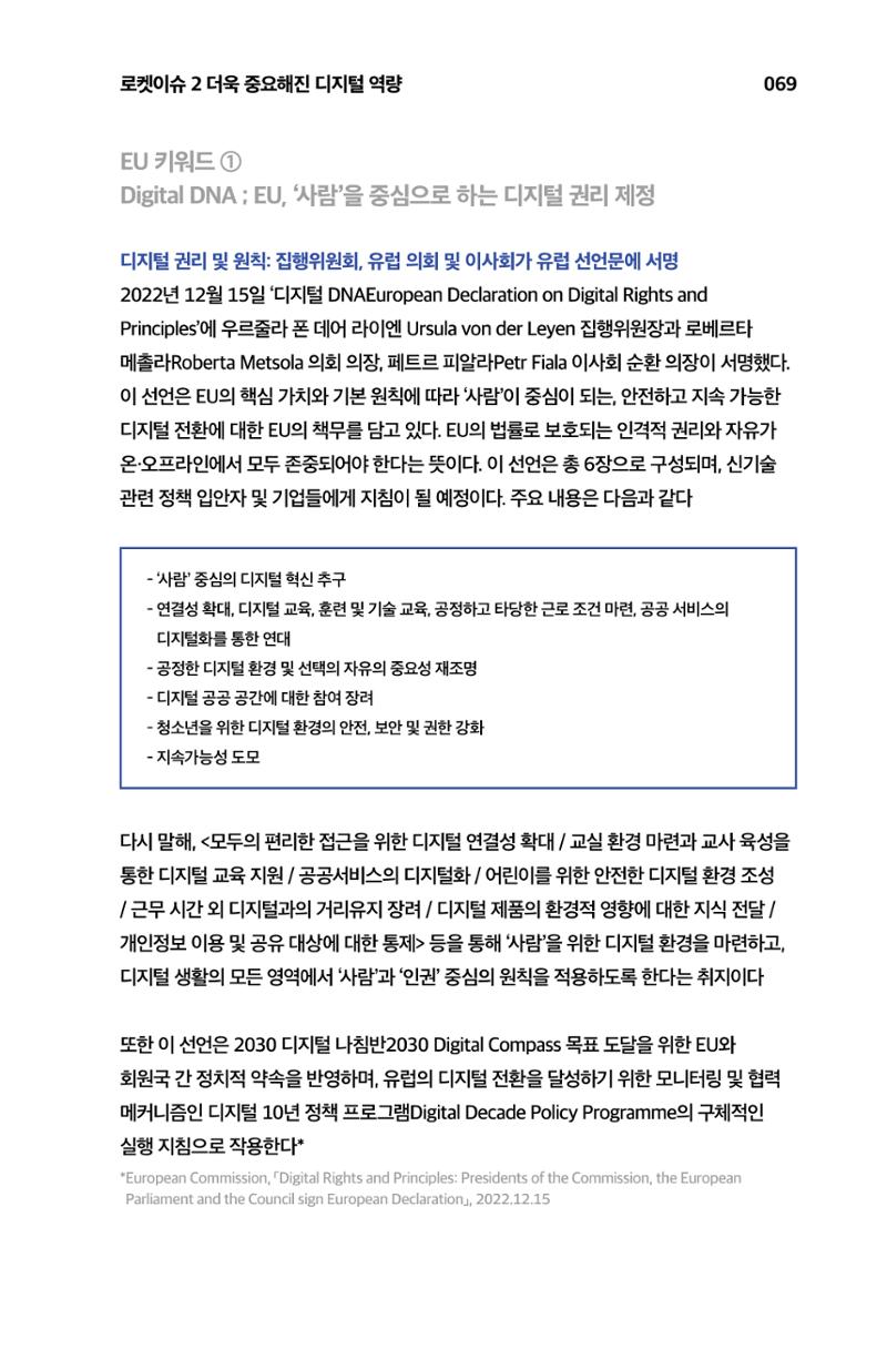 한눈에 보는 2023 KOFAC SNS-View 70페이지