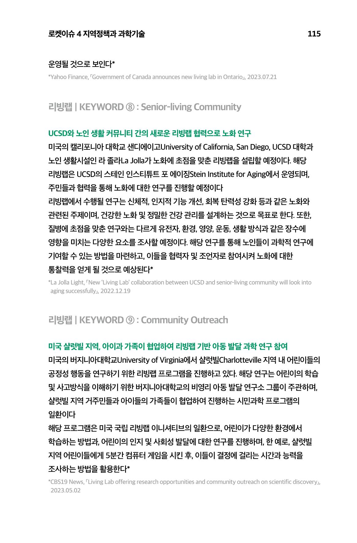 한눈에 보는 2023 KOFAC SNS-View 116페이지
