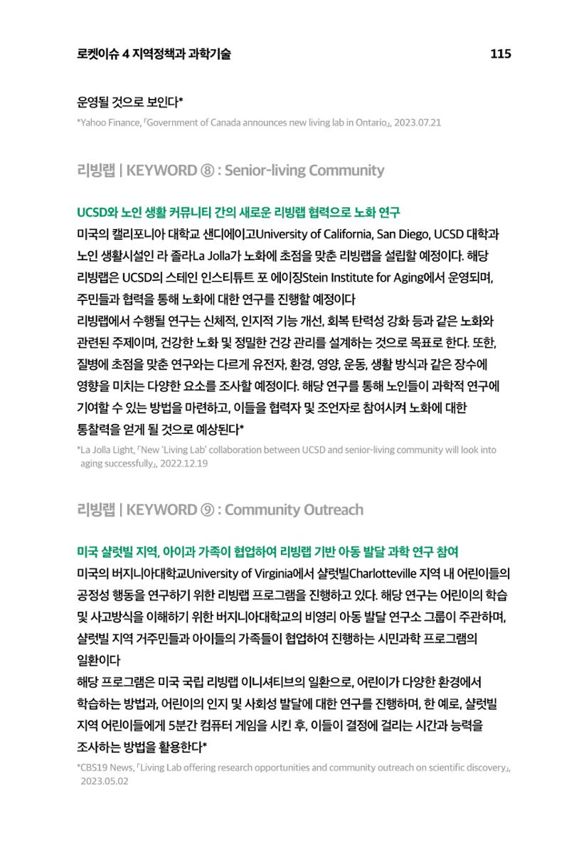 한눈에 보는 2023 KOFAC SNS-View 116페이지