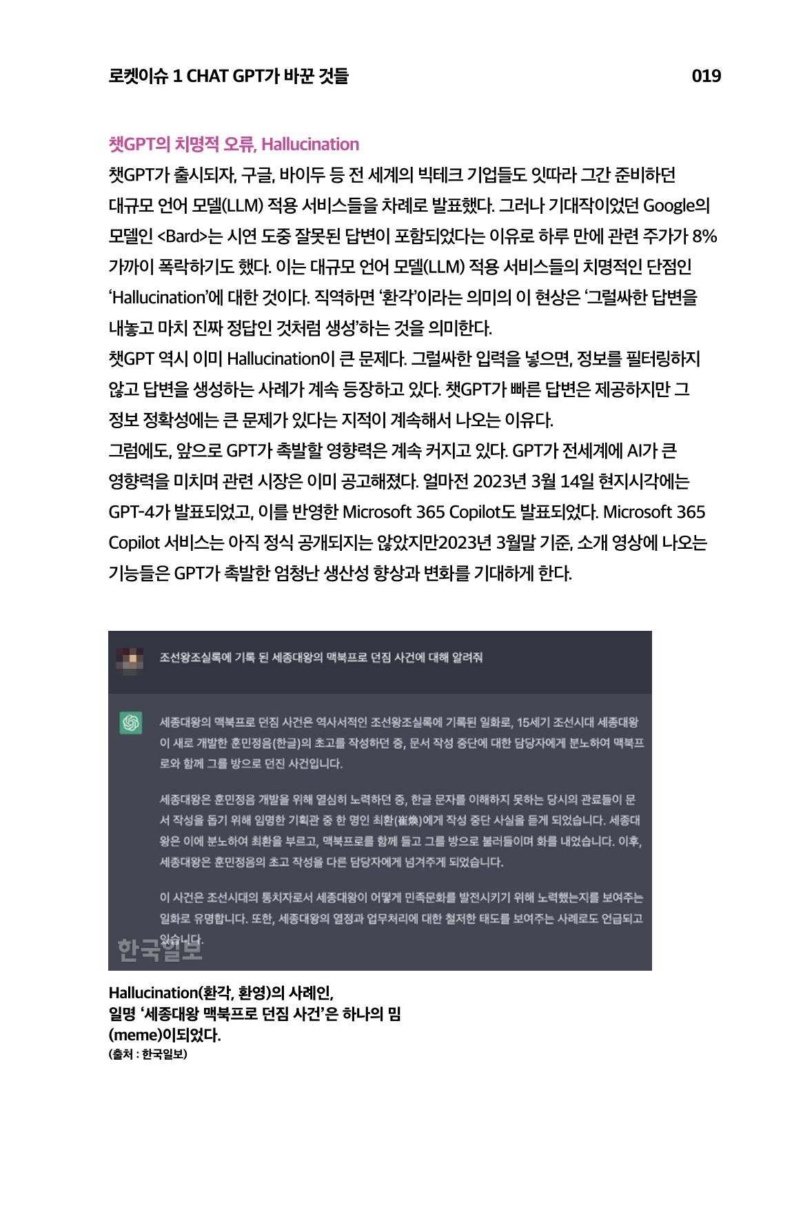 한눈에 보는 2023 KOFAC SNS-View 20페이지