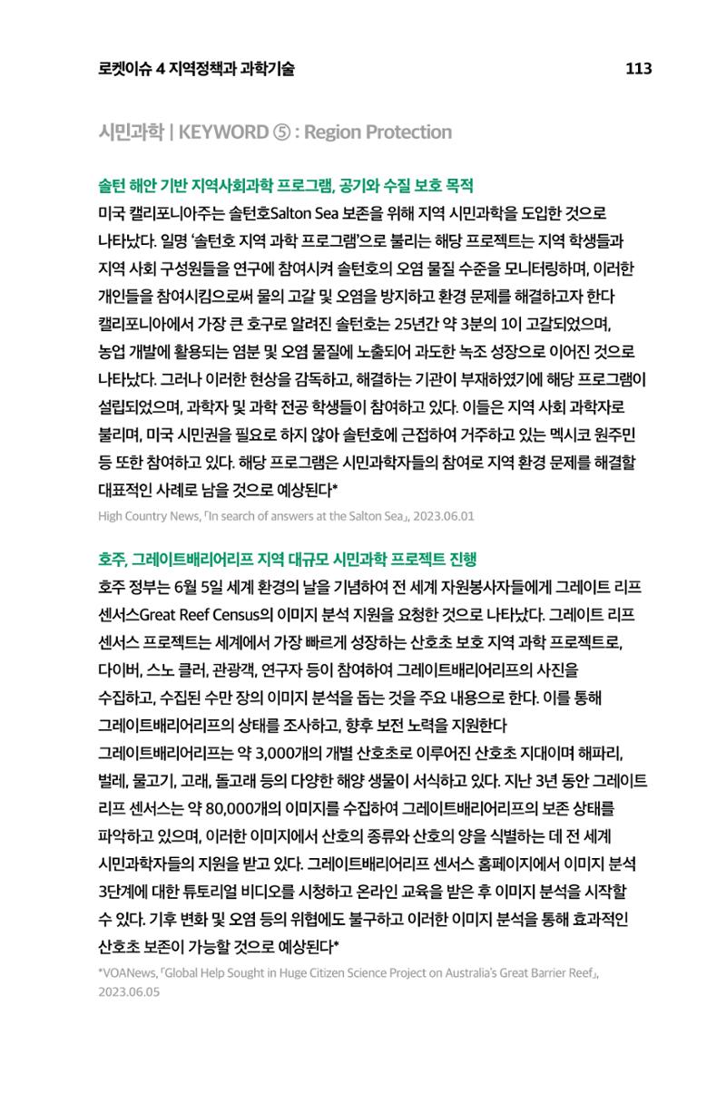 한눈에 보는 2023 KOFAC SNS-View 114페이지