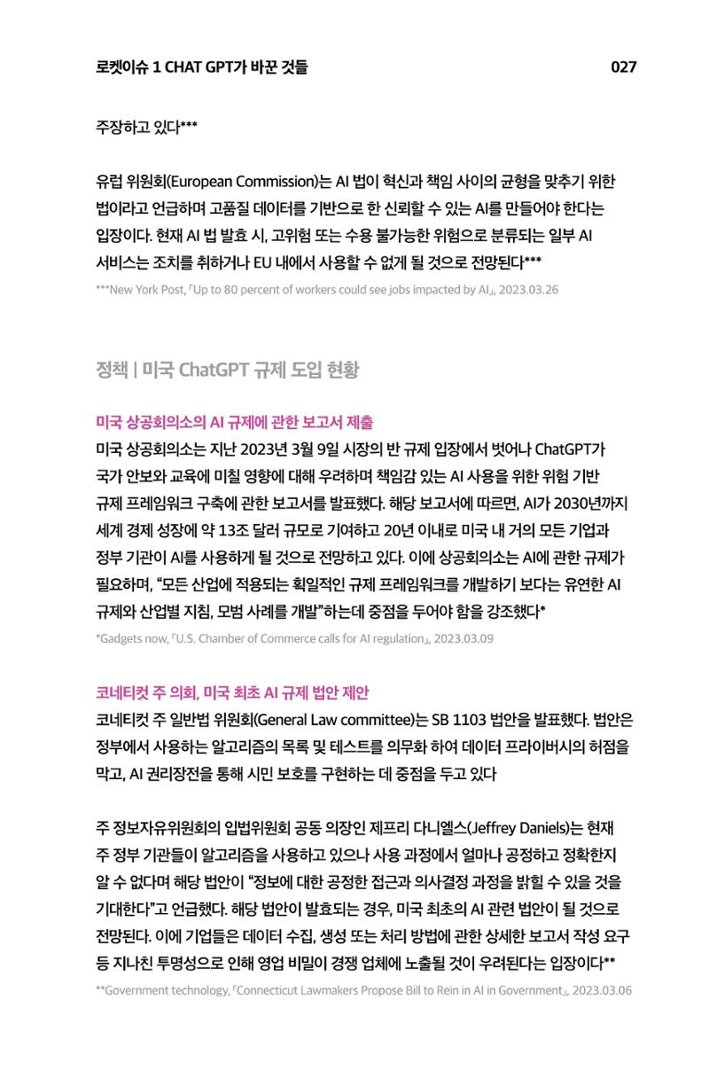 한눈에 보는 2023 KOFAC SNS-View 28페이지