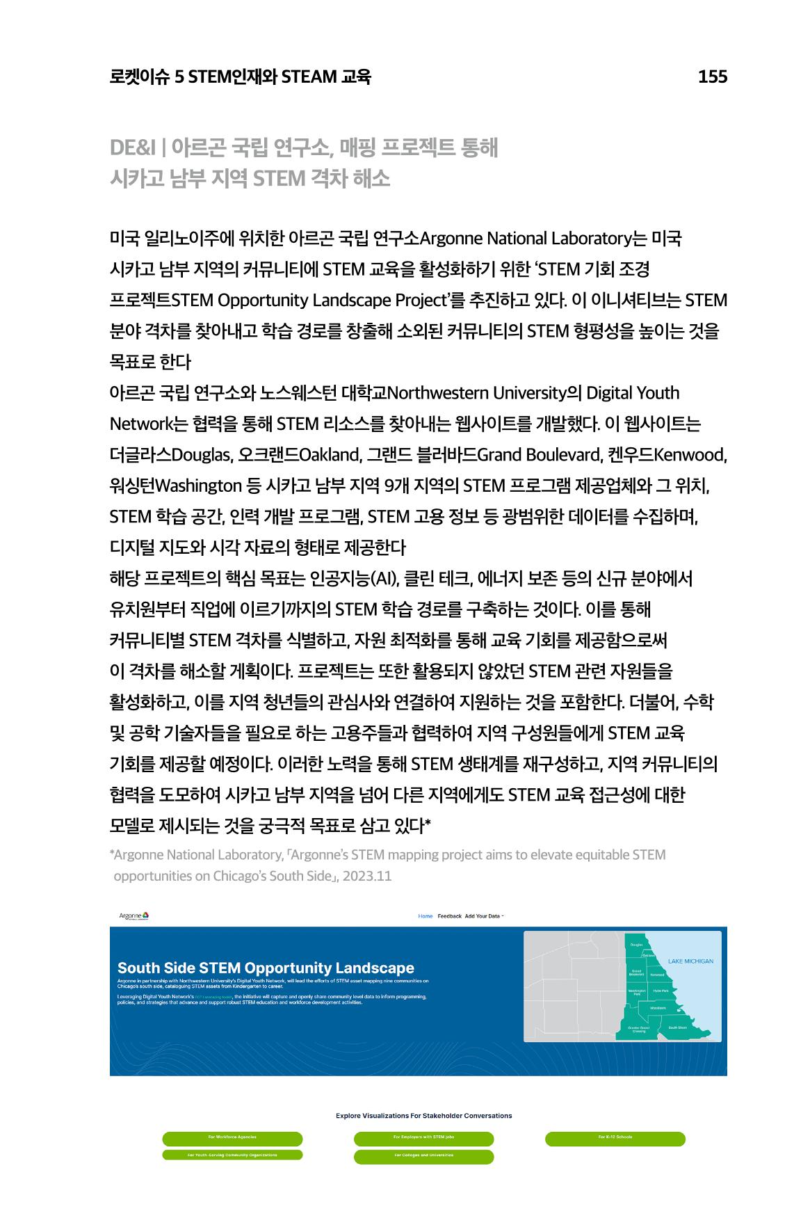 한눈에 보는 2023 KOFAC SNS-View 156페이지