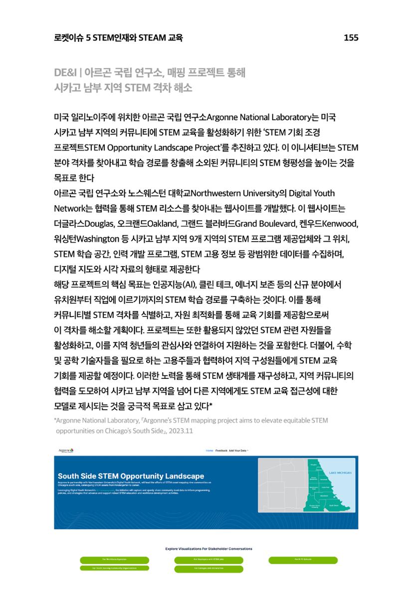 한눈에 보는 2023 KOFAC SNS-View 156페이지