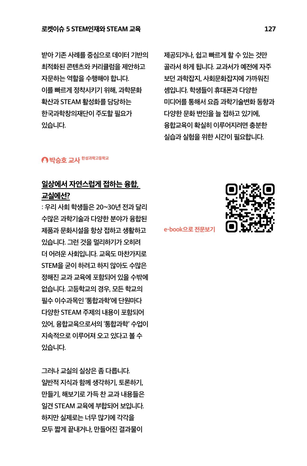 한눈에 보는 2023 KOFAC SNS-View 128페이지