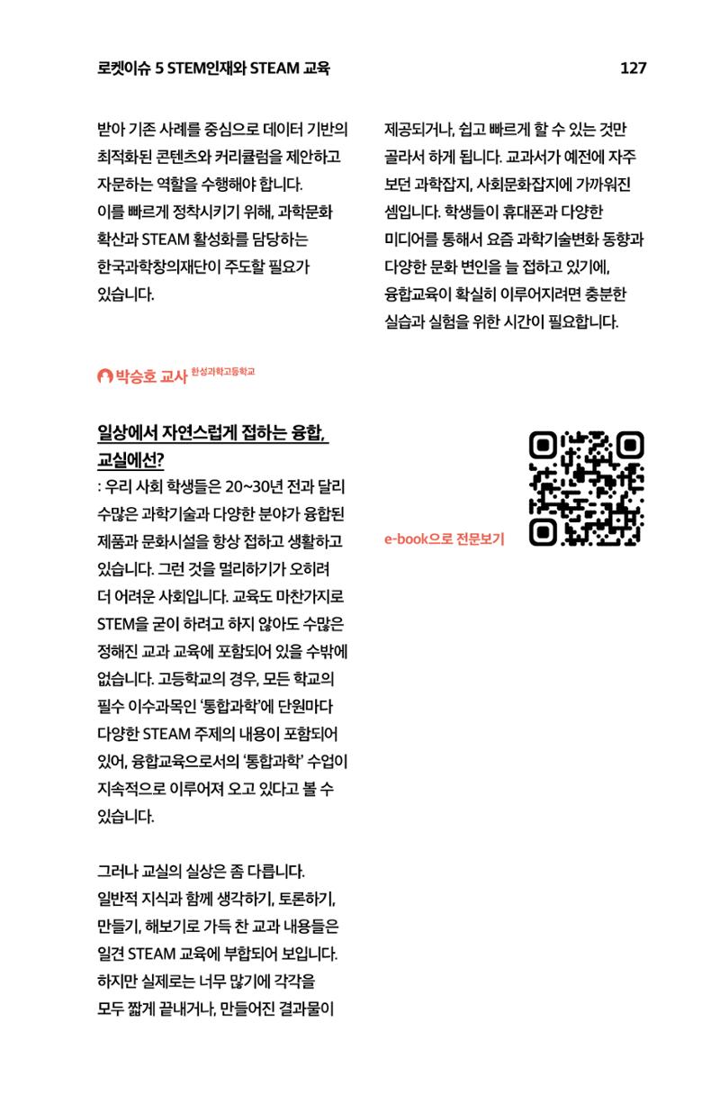 한눈에 보는 2023 KOFAC SNS-View 128페이지
