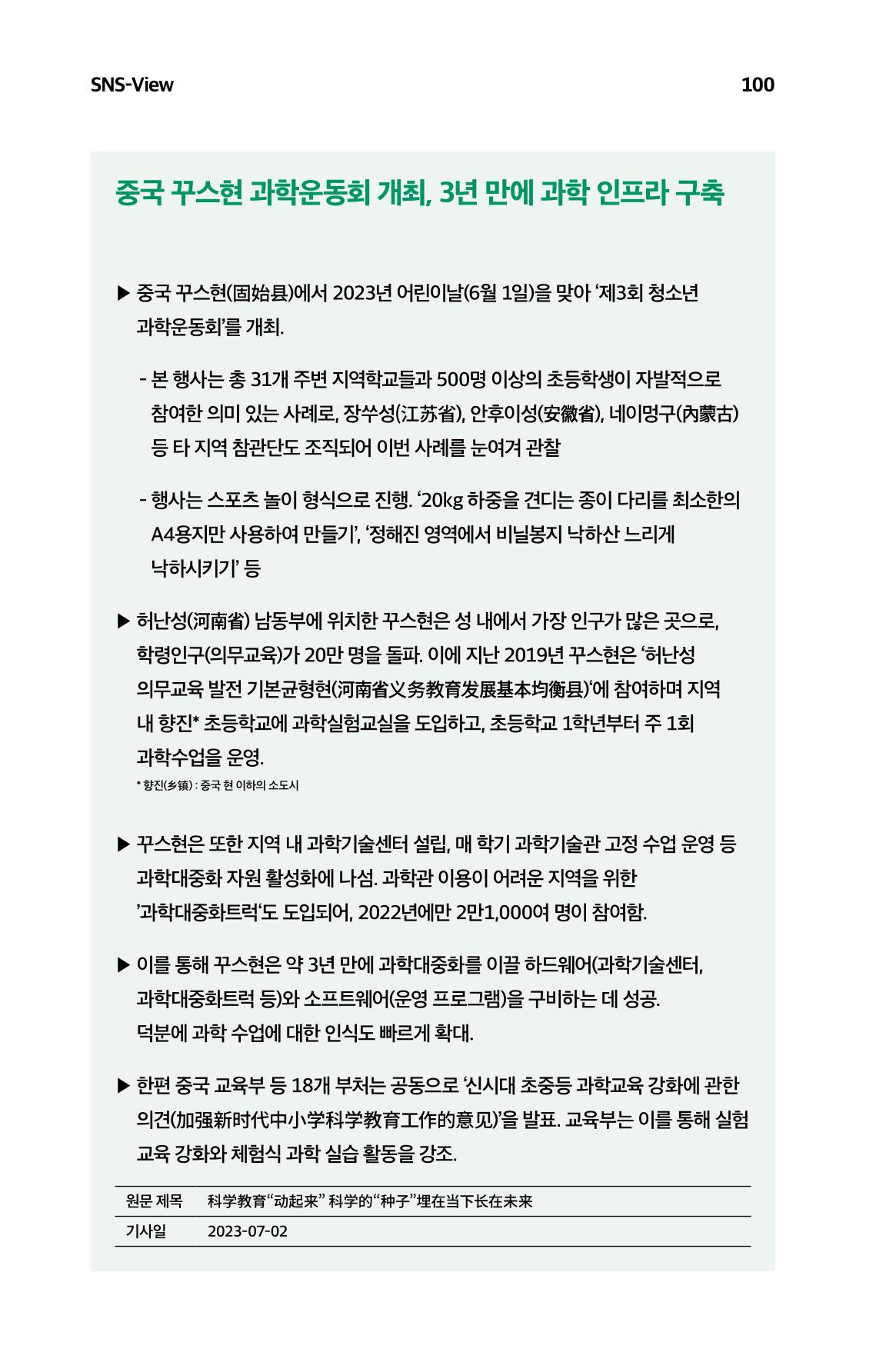 한눈에 보는 2023 KOFAC SNS-View 101페이지