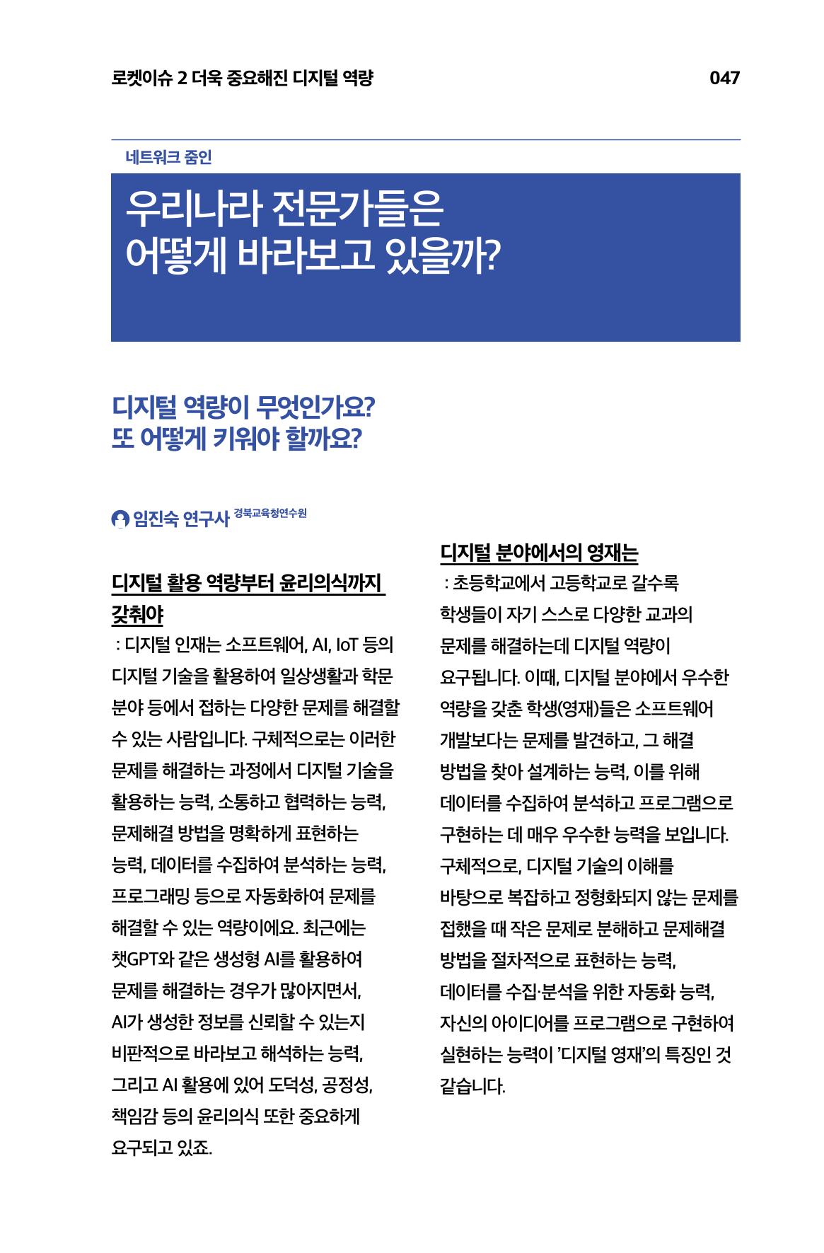 한눈에 보는 2023 KOFAC SNS-View 48페이지