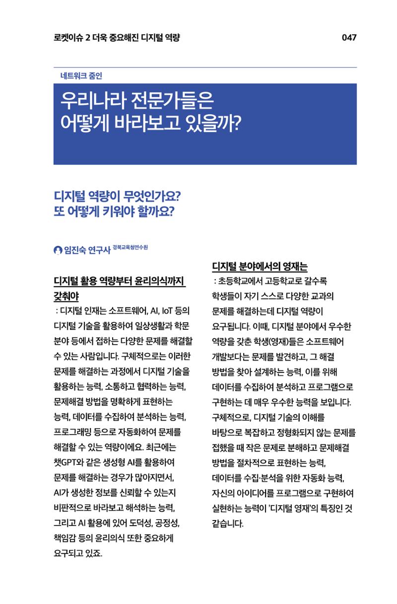 한눈에 보는 2023 KOFAC SNS-View 48페이지