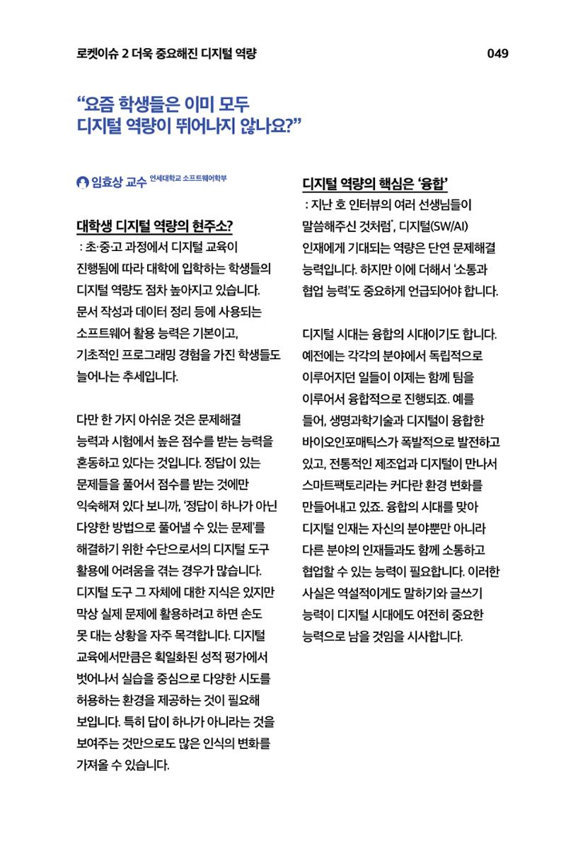 한눈에 보는 2023 KOFAC SNS-View 50페이지