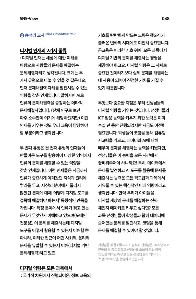한눈에 보는 2023 KOFAC SNS-View 49페이지