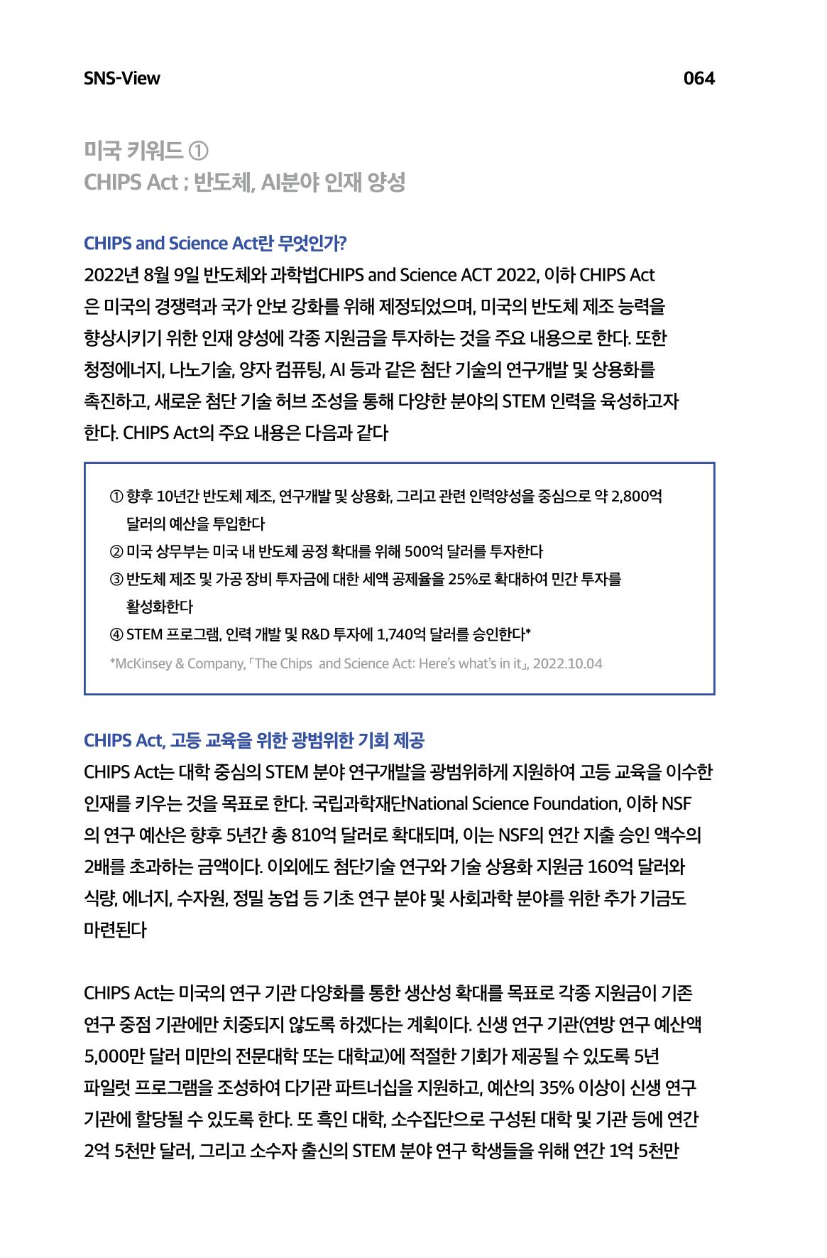 한눈에 보는 2023 KOFAC SNS-View 65페이지