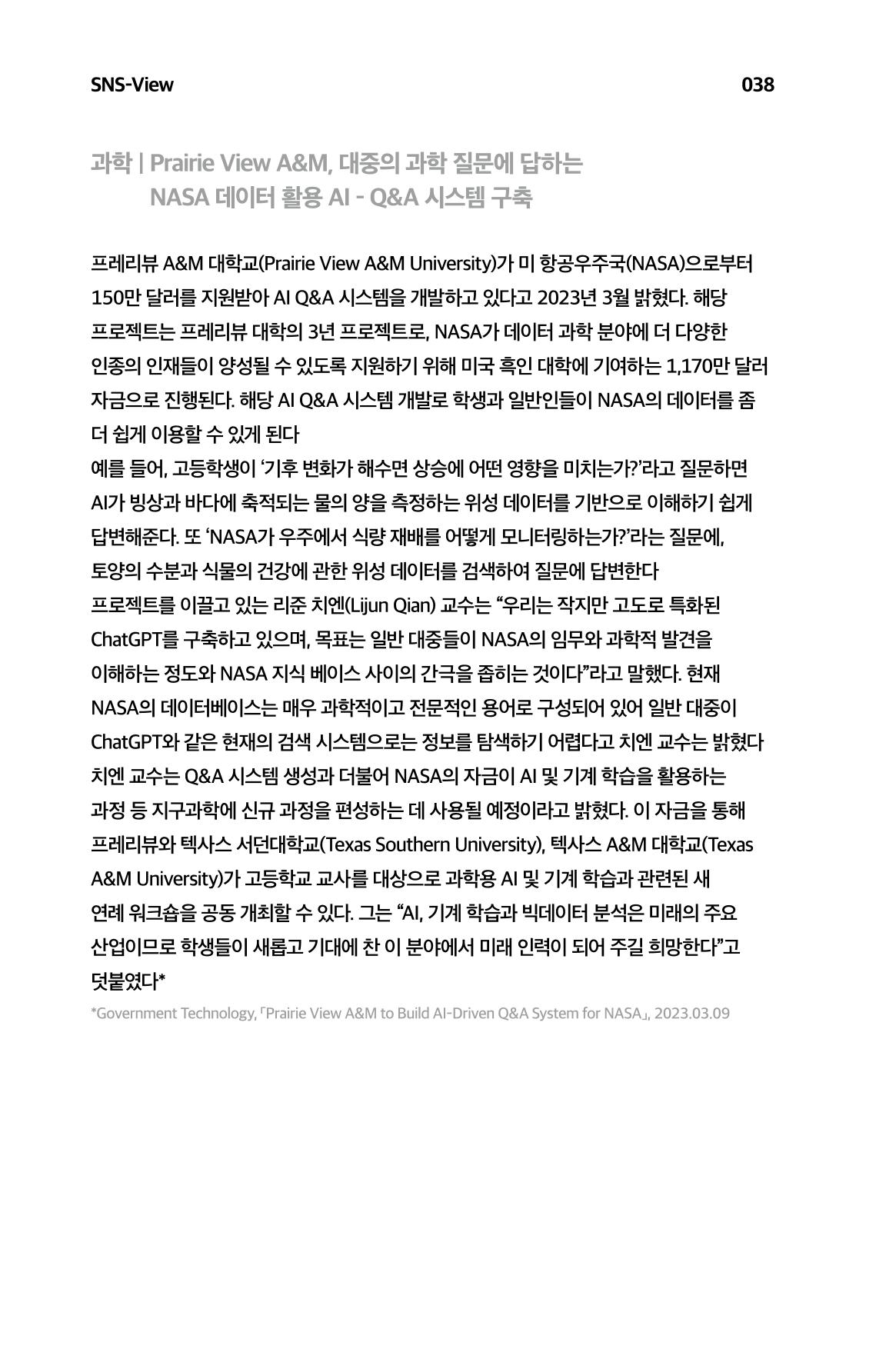 한눈에 보는 2023 KOFAC SNS-View 39페이지