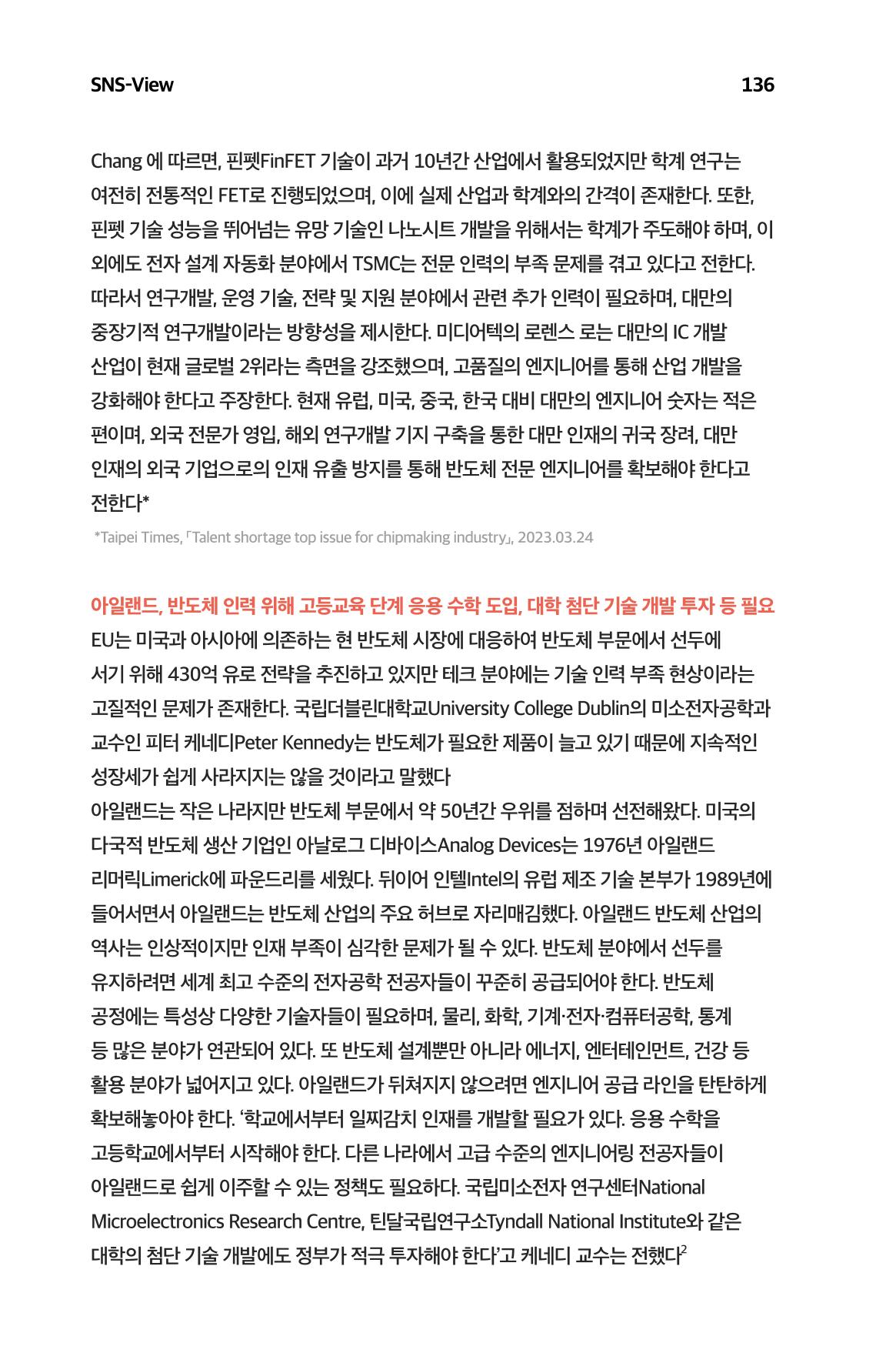 한눈에 보는 2023 KOFAC SNS-View 137페이지