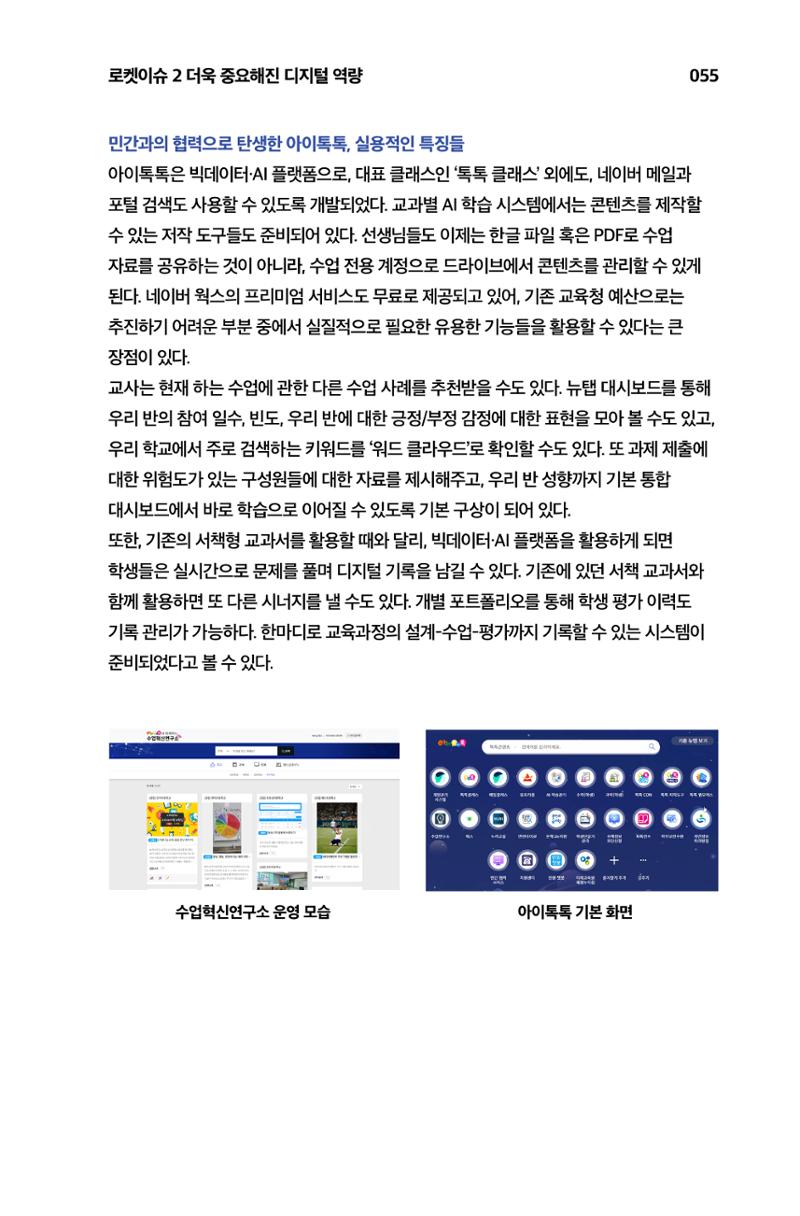 한눈에 보는 2023 KOFAC SNS-View 56페이지