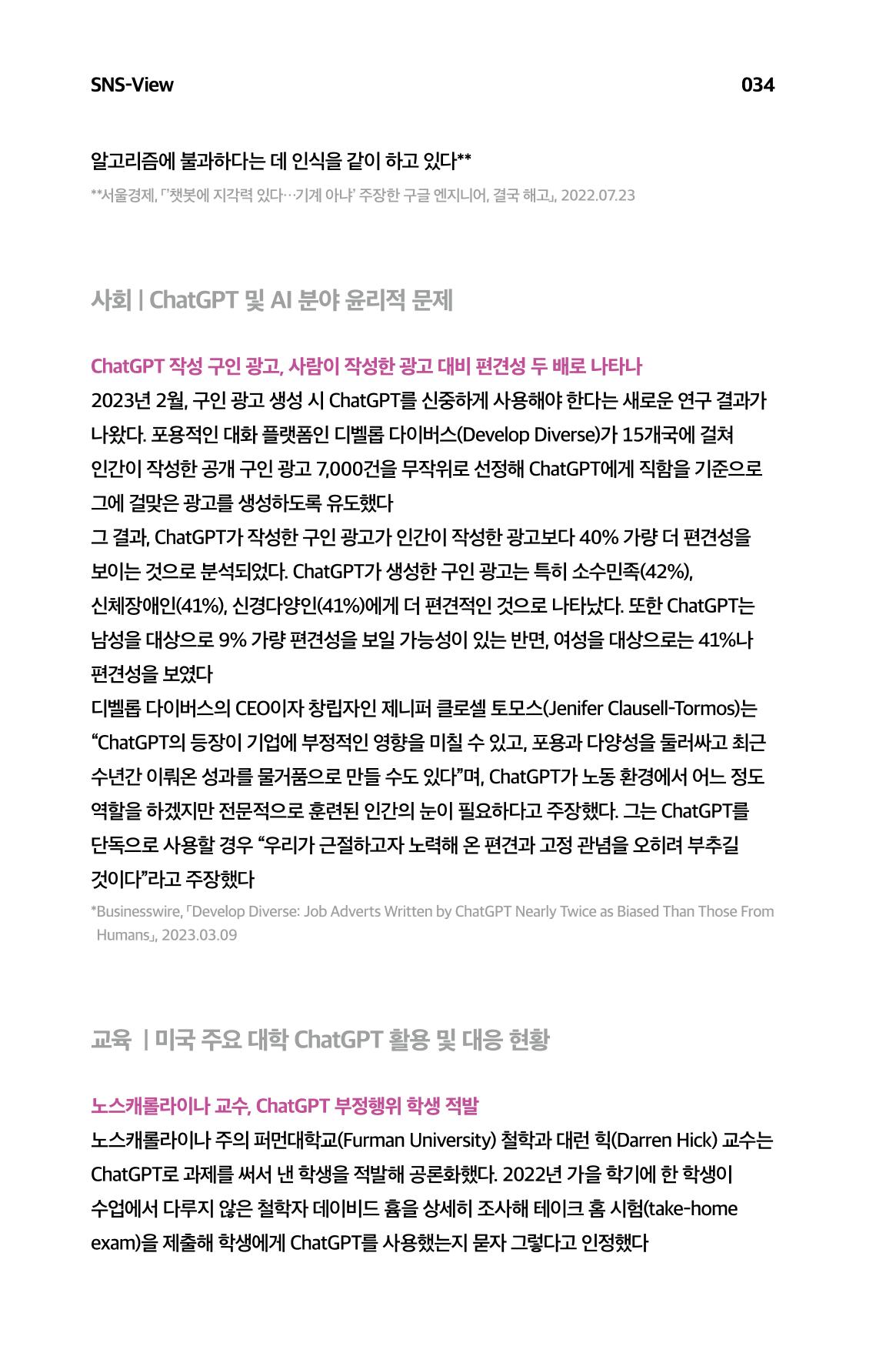 한눈에 보는 2023 KOFAC SNS-View 35페이지