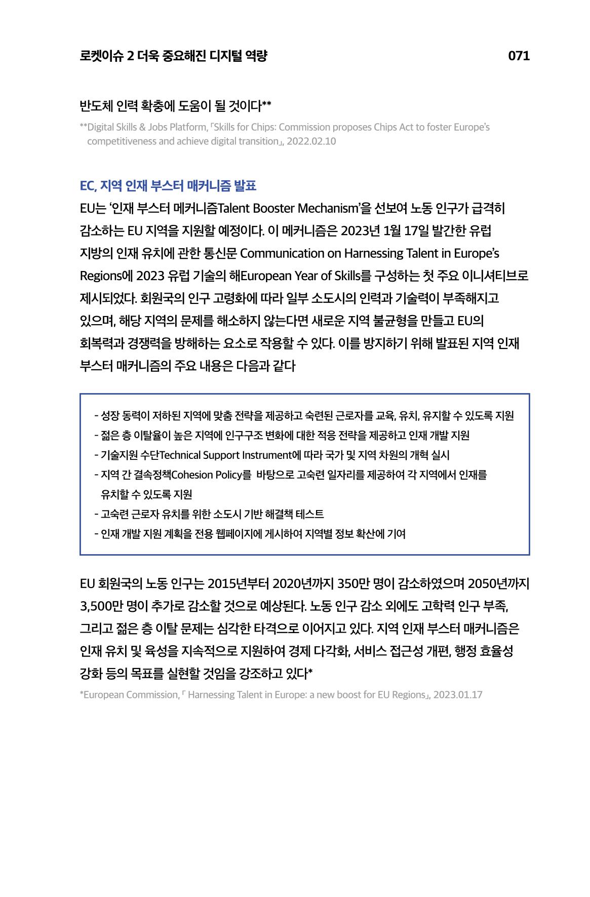 한눈에 보는 2023 KOFAC SNS-View 72페이지
